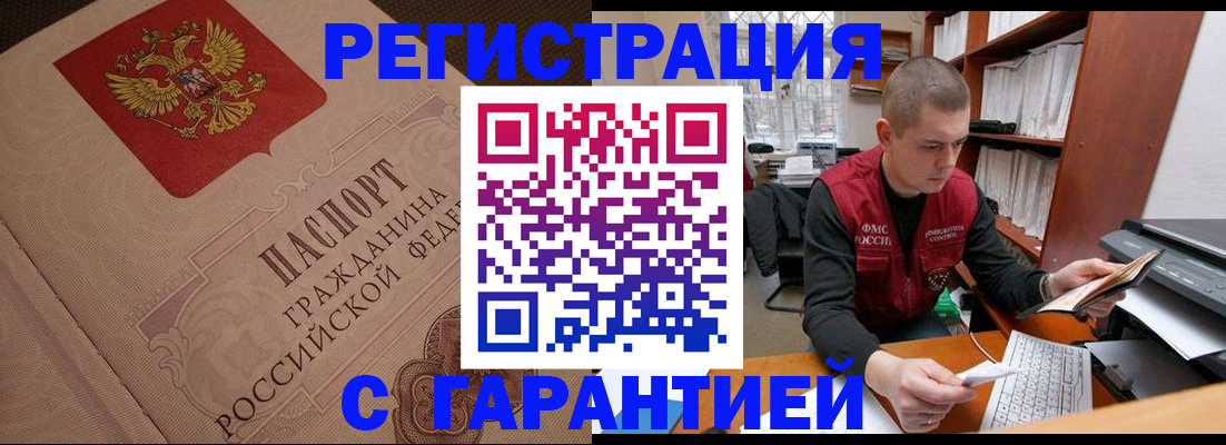 прописка штамп в Сланцах