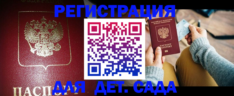 временная прописка в Сланцах